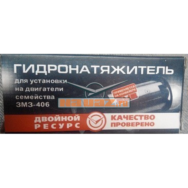 Гидронатяжитель 2-х ряд.цепь ЗМЗ-409 СОЛЛЕРС купить с доставкой